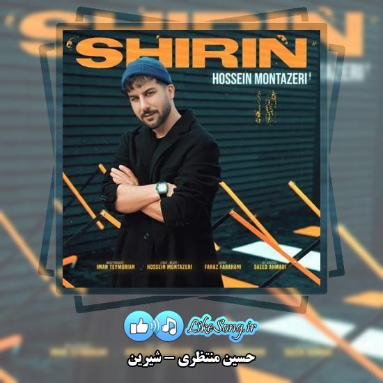 دانلود آهنگ حسین منتظری شیرین